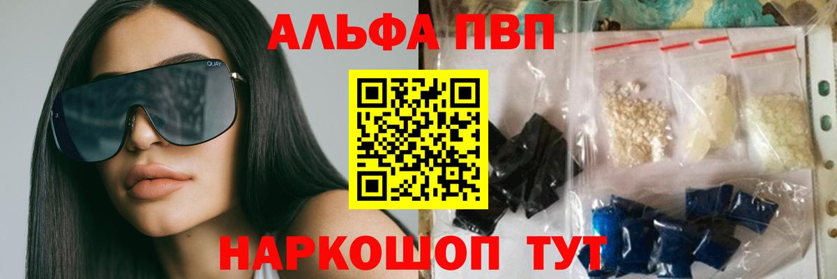 купить  сайты  А ПВП Соль  Вход с VPN  Alpha PVP  Нововоронеж  A-PVP Crystall 