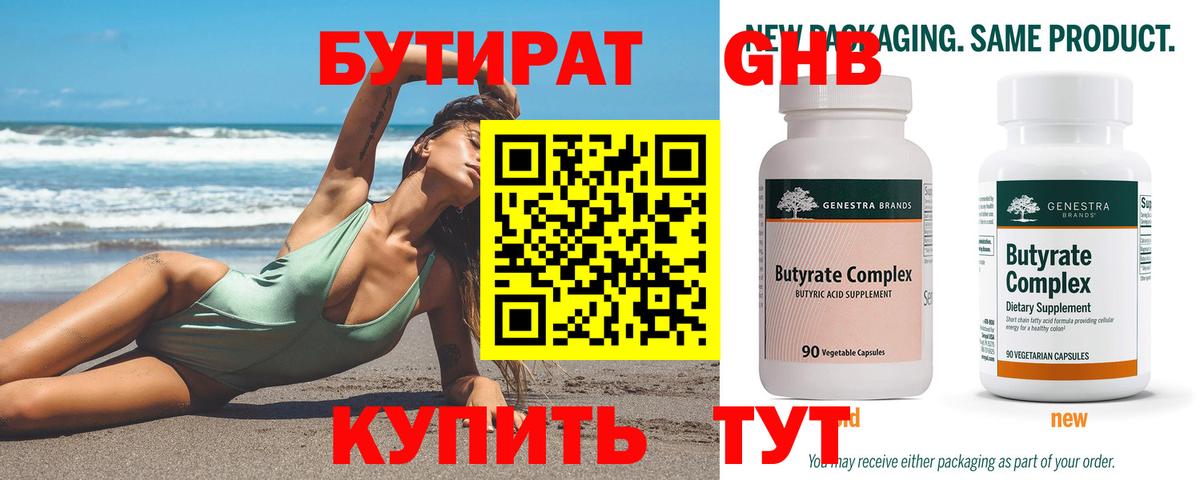БУТИРАТ BDO 33% Нововоронеж