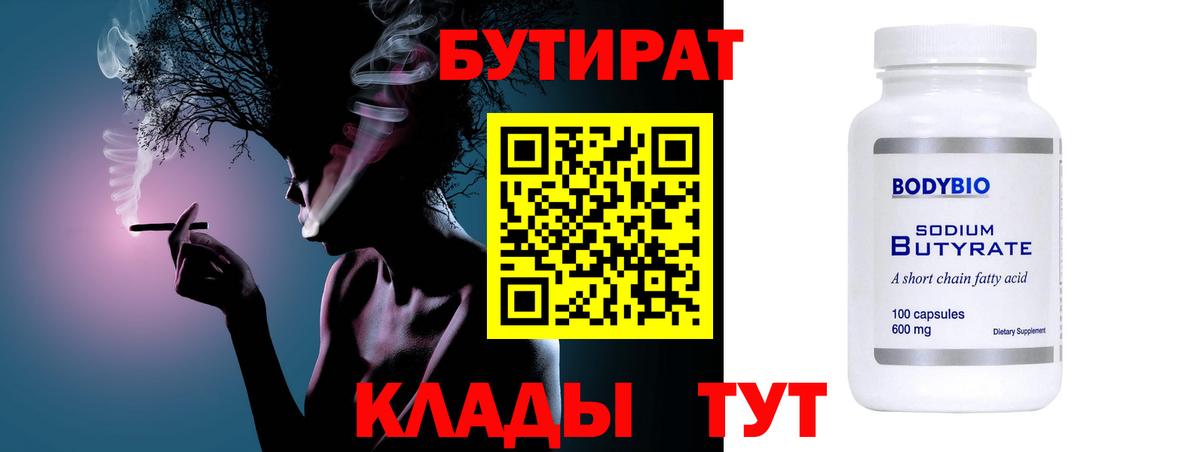 Бутират  Вход с VPN  Нововоронеж  БУТИРАТ BDO 