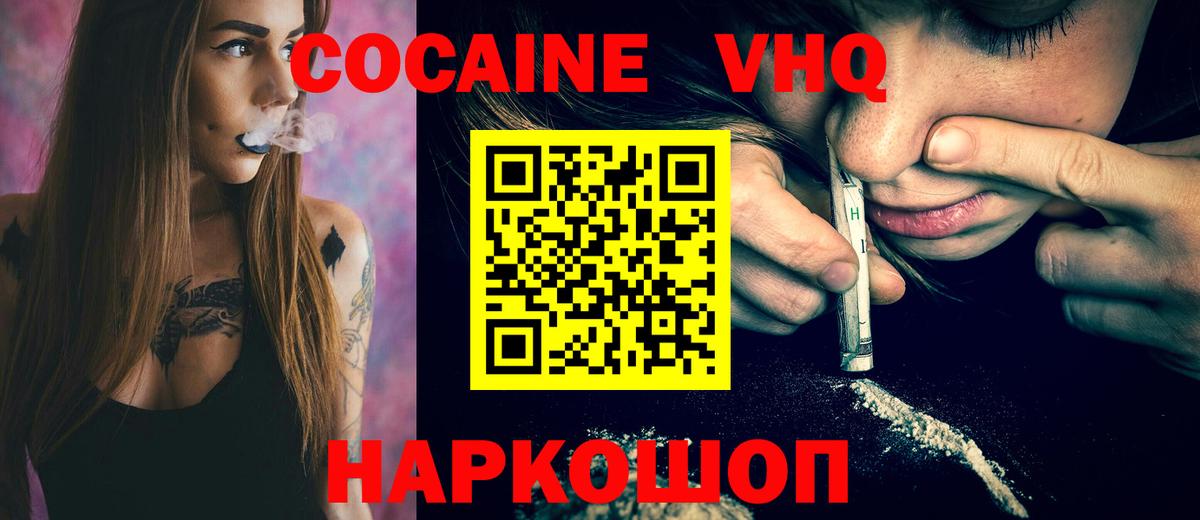 Нововоронеж  Cocaine 98%  Кокаин  Вход с VPN  КОКАИН Эквадор 