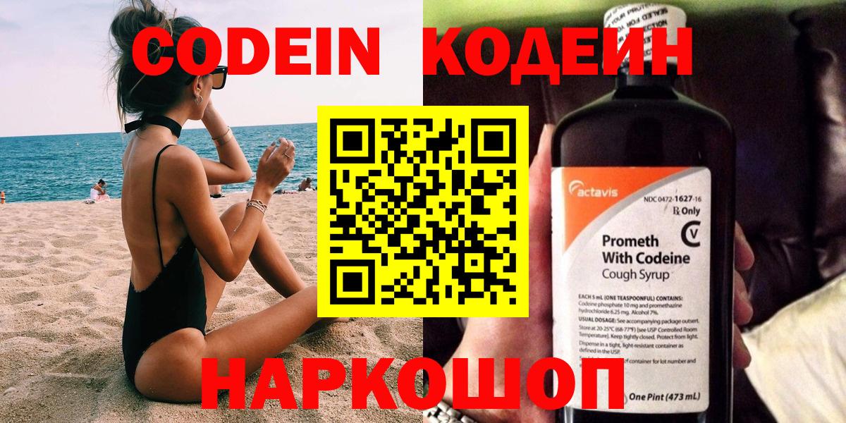 Кодеиновый сироп Lean напиток Lean (лин)  Кодеин Purple Drank  Вход с VPN  Нововоронеж 