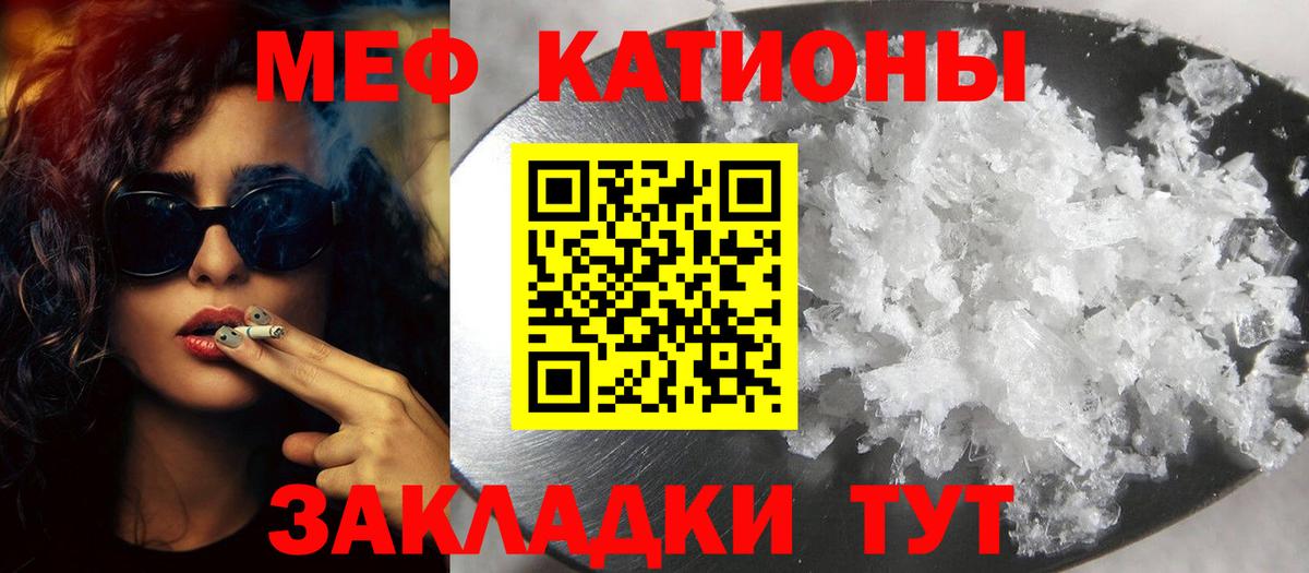 МЕФ кристаллы Нововоронеж